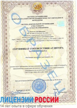 Образец сертификата соответствия аудитора №ST.RU.EXP.00006191-2 Ванино Сертификат ISO 50001